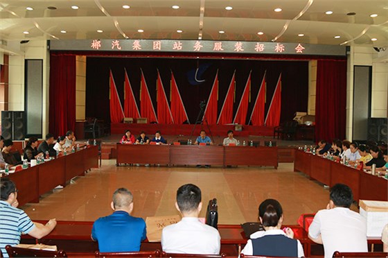 郴汽集團順利完成站務服裝招標工作 郴汽集團順利完成站務服裝招標工作