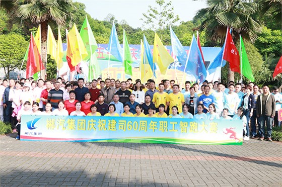 郴汽集團(tuán)組織開展迎“五一”慶祝建司60周年智跑競賽活動 郴汽集團(tuán)組織開展迎“五一”慶祝建司60周年智跑競賽活動