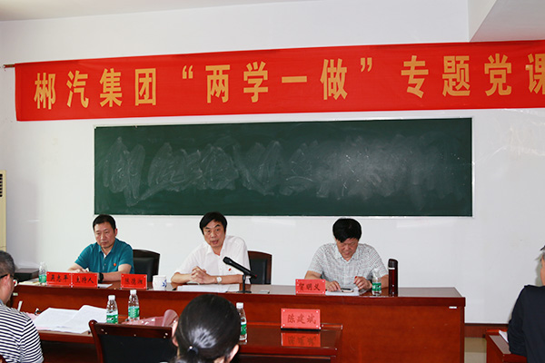 郴汽集團召開2017年黨務暨紀檢監察工作會議 郴汽集團召開2017年黨務暨紀檢監察工作會議