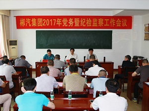 郴汽集團(tuán)召開2017年黨務(wù)暨紀(jì)檢監(jiān)察工作會(huì)議 郴汽集團(tuán)召開2017年黨務(wù)暨紀(jì)檢監(jiān)察工作會(huì)議