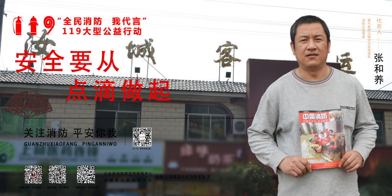 張和養被評選為“汝城縣2017年度消防代言使者” 張和養被評選為“汝城縣2017年度消防代言使者”