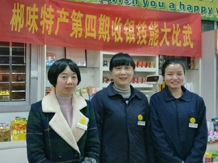 郴味特產:舉辦第四期收銀員技能比武大賽 郴味特產:舉辦第四期收銀員技能比武大賽