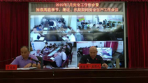 我司召開安全生產工作網絡視頻會議 我司召開安全生產工作網絡視頻會議