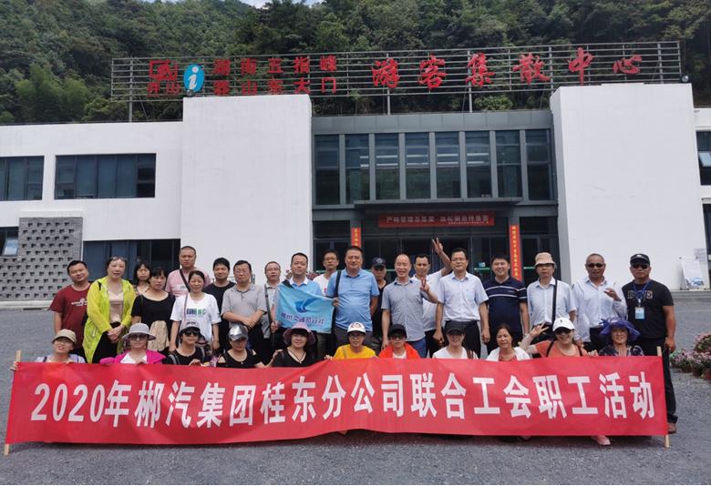 郴汽集團桂東分公司開展莽山“五指峰”一日游活動 郴汽集團桂東分公司開展莽山“五指峰”一日游活動