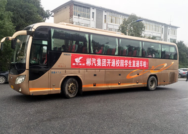 學(xué)生直通車+通勤用車 學(xué)生直通車+通勤用車