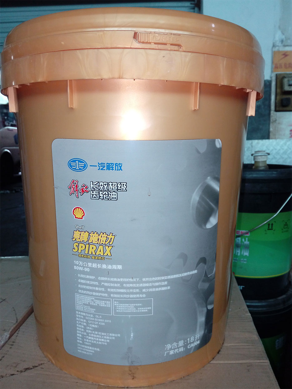 一汽解放專用:殼牌施倍力齒輪油(80W-90) 一汽解放專用:殼牌施倍力齒輪油(80W-90)