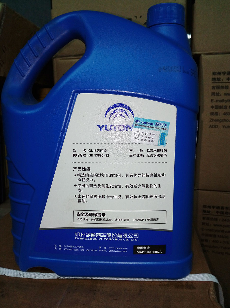 宇通客車專用齒輪油(GL-5 GEAR OIL) 宇通客車專用齒輪油(GL-5 GEAR OIL)